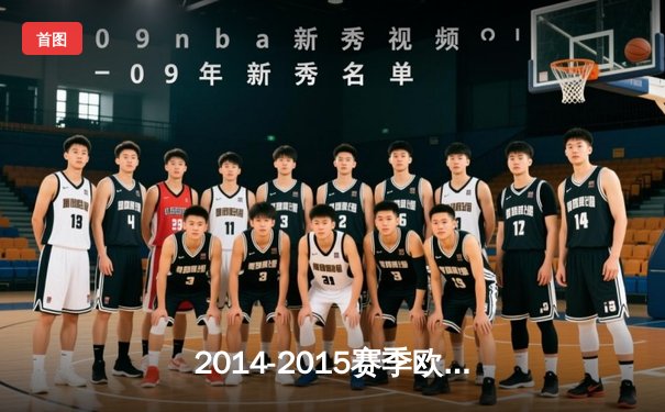 2014-2015赛季欧冠决赛：巴塞罗那3-1尤文图斯问鼎欧洲之巅